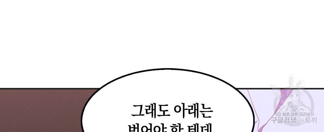 국왕과 성기사의 약탈혼 (완전판) 33화 - 웹툰 이미지 80