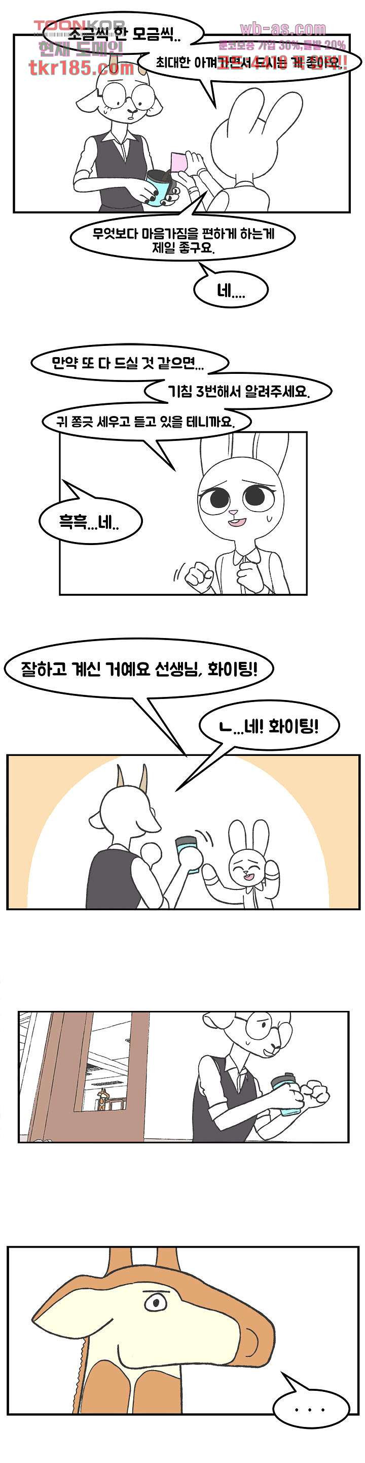 초식고등학교 45화 - 웹툰 이미지 2