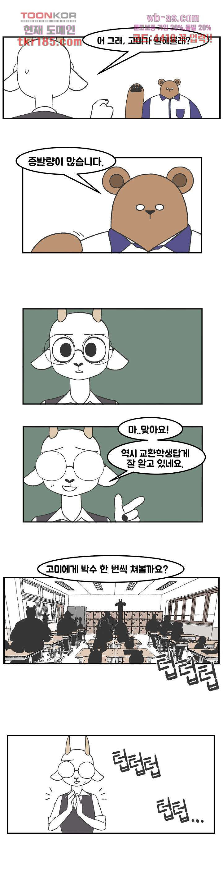 초식고등학교 45화 - 웹툰 이미지 6