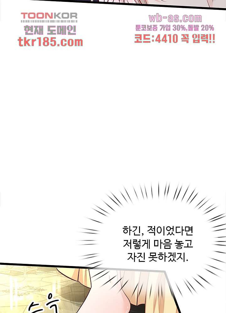 천재 공주는 살고 싶어요 12화 - 웹툰 이미지 21