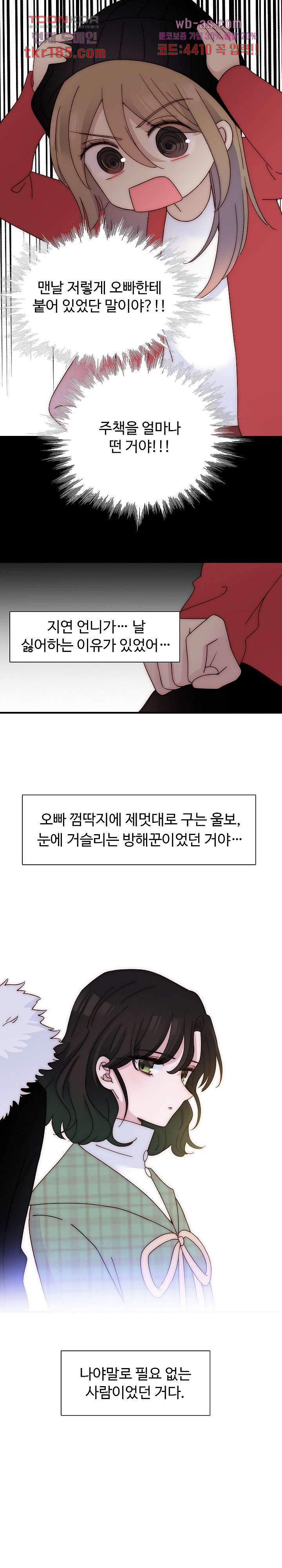 천마디 말보다, 너 46화 - 웹툰 이미지 9