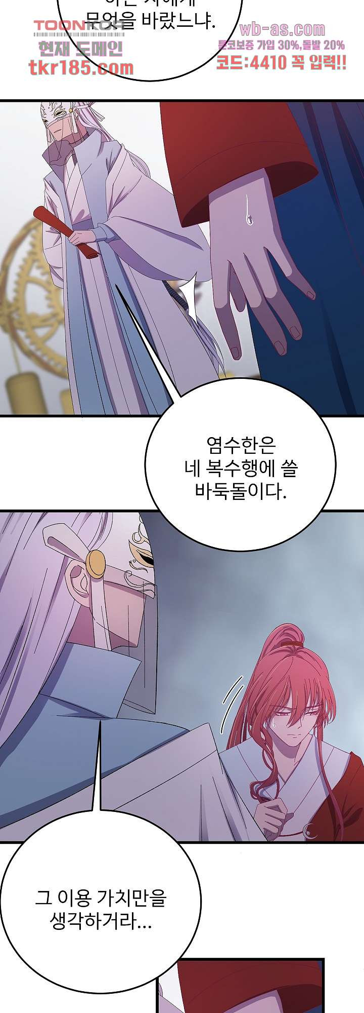 피를 기미하고, 너를 기미하고 12화 - 웹툰 이미지 11