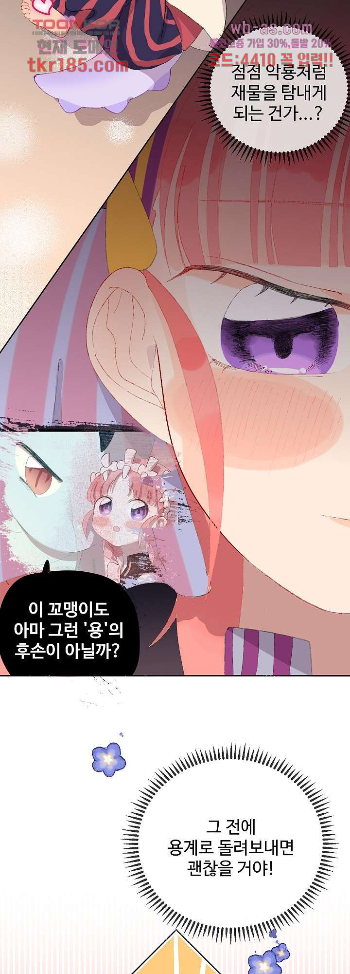 오늘은 맑음, 이곳만 빼고용 12화 - 웹툰 이미지 37