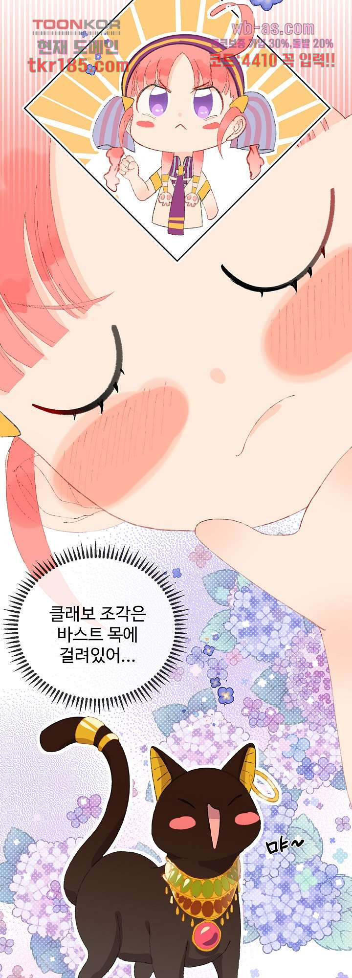 오늘은 맑음, 이곳만 빼고용 12화 - 웹툰 이미지 38