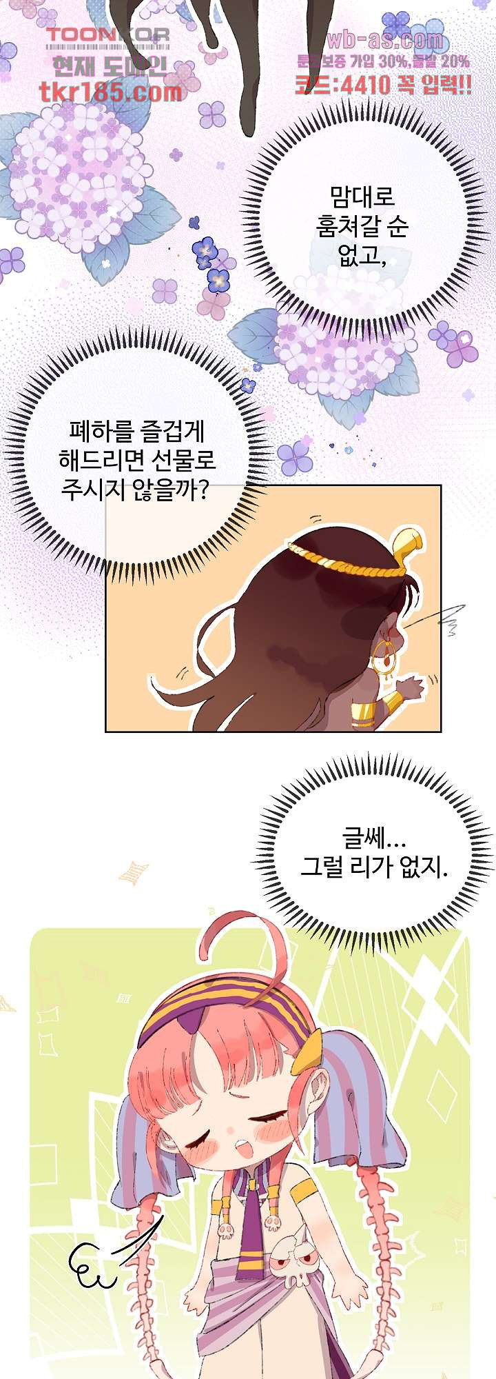 오늘은 맑음, 이곳만 빼고용 12화 - 웹툰 이미지 39