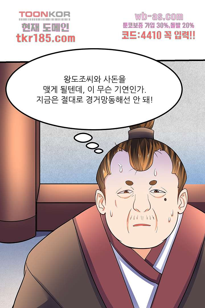 이세계의 최강레벨업 12화 - 웹툰 이미지 71