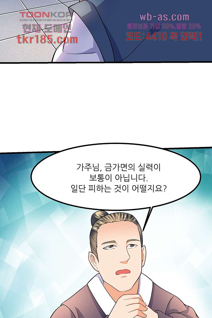 이세계의 최강레벨업 12화 - 웹툰 이미지 73