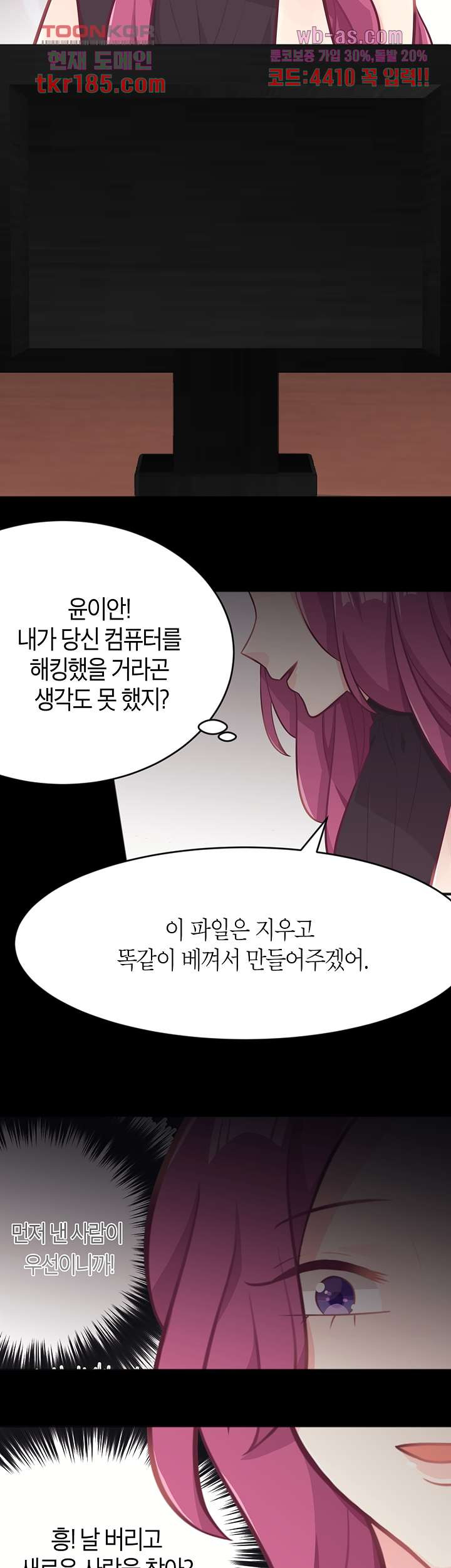 대표님의 전속노예가 되었습니다 12화 - 웹툰 이미지 12