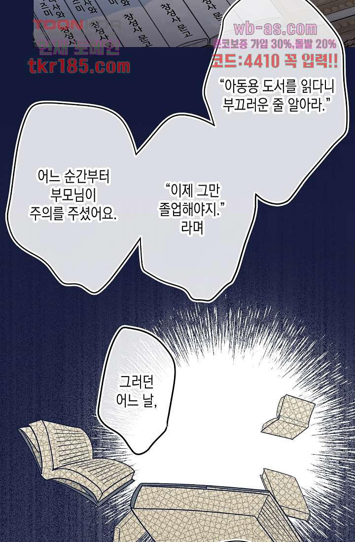 두 남자와 룸쉐어 중입니다 12화 - 웹툰 이미지 13