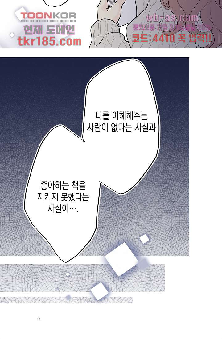 두 남자와 룸쉐어 중입니다 12화 - 웹툰 이미지 15