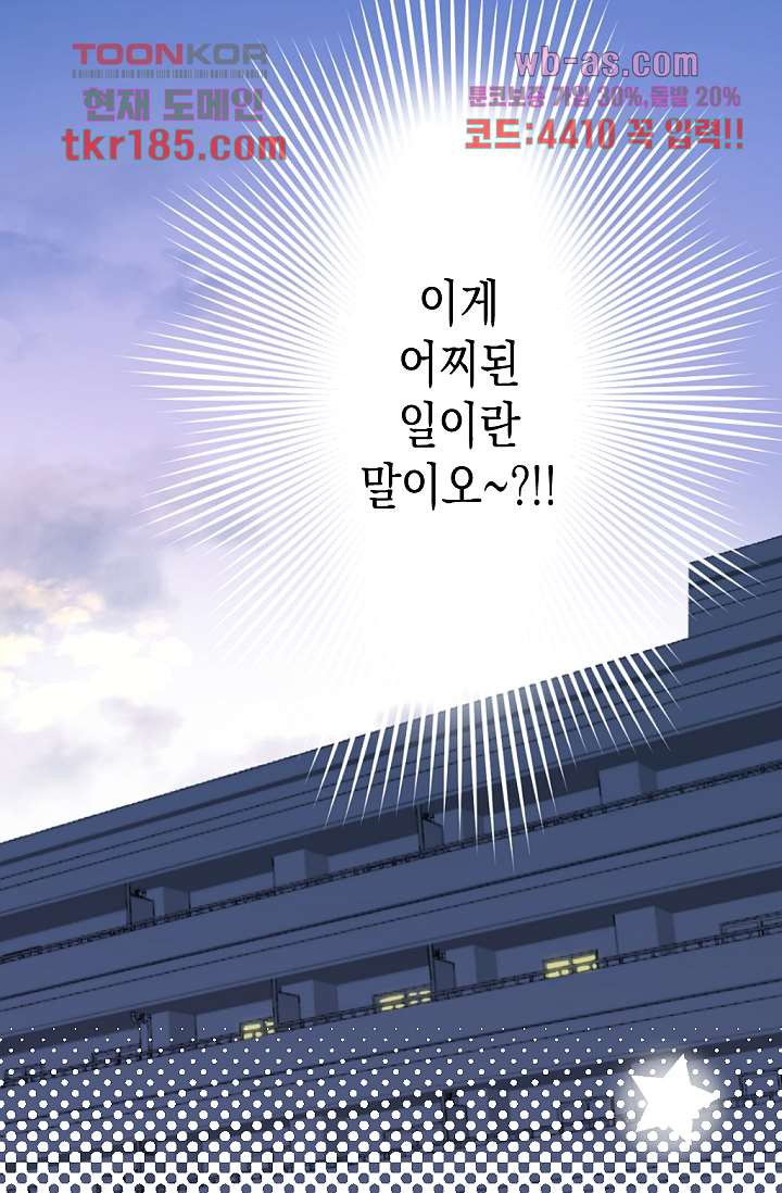 두 남자와 룸쉐어 중입니다 12화 - 웹툰 이미지 37