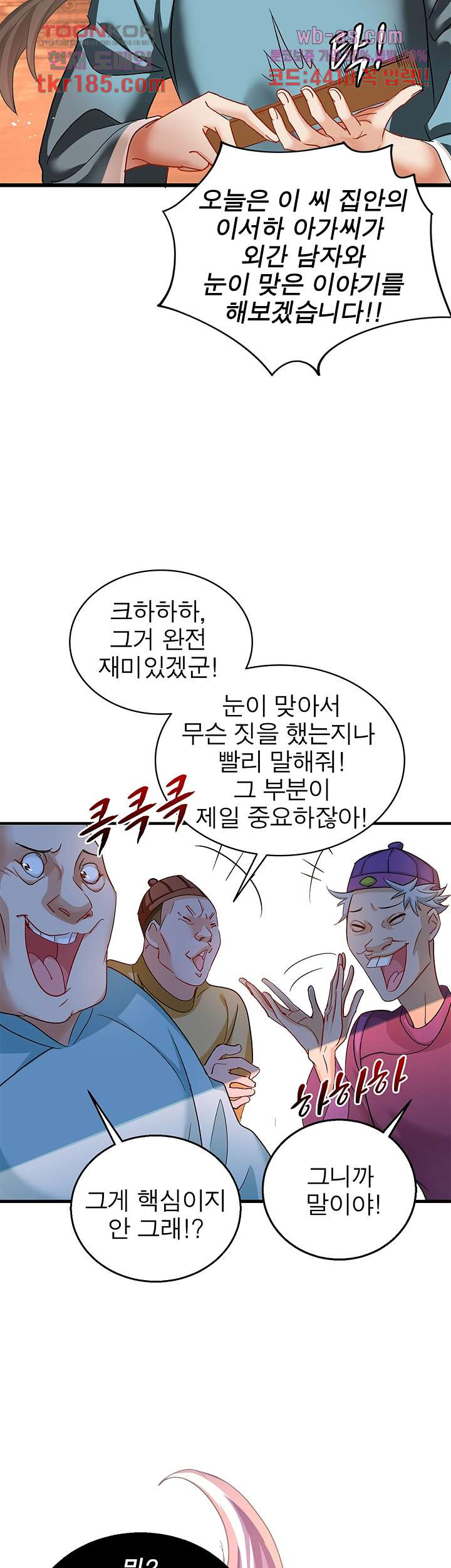 원래 악녀가 체질 23화 - 웹툰 이미지 6