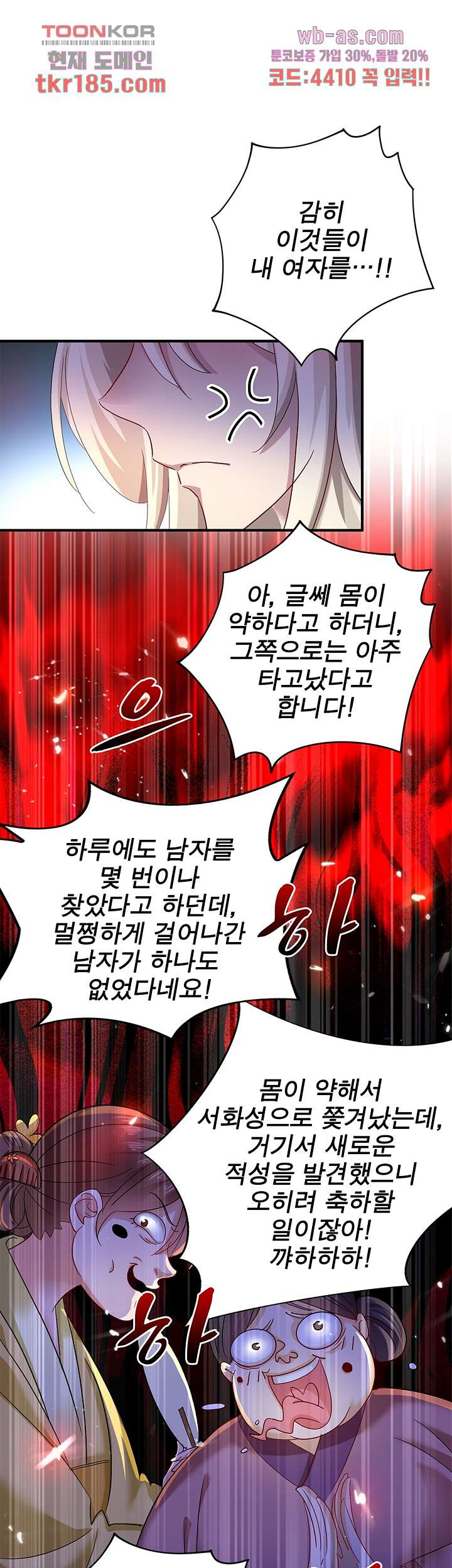 원래 악녀가 체질 23화 - 웹툰 이미지 9