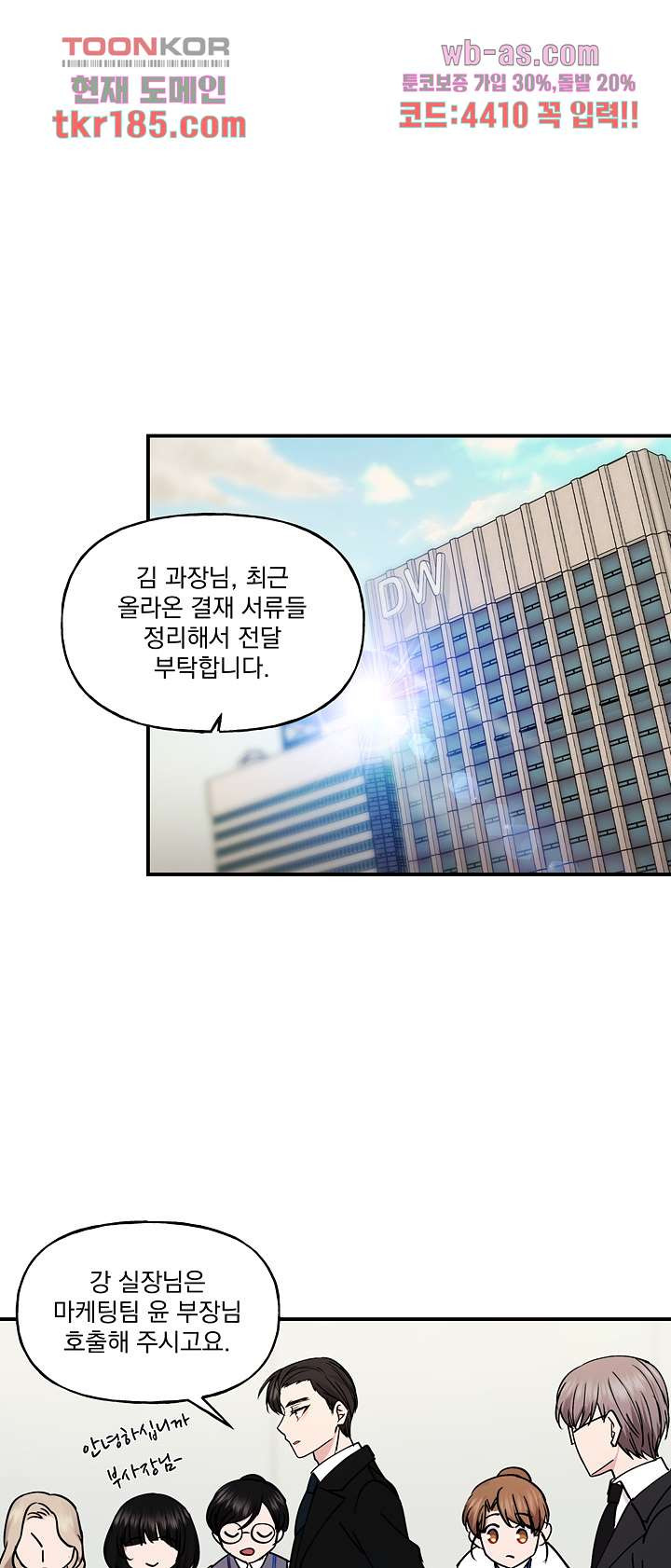 지독한 중독 12화 - 웹툰 이미지 35