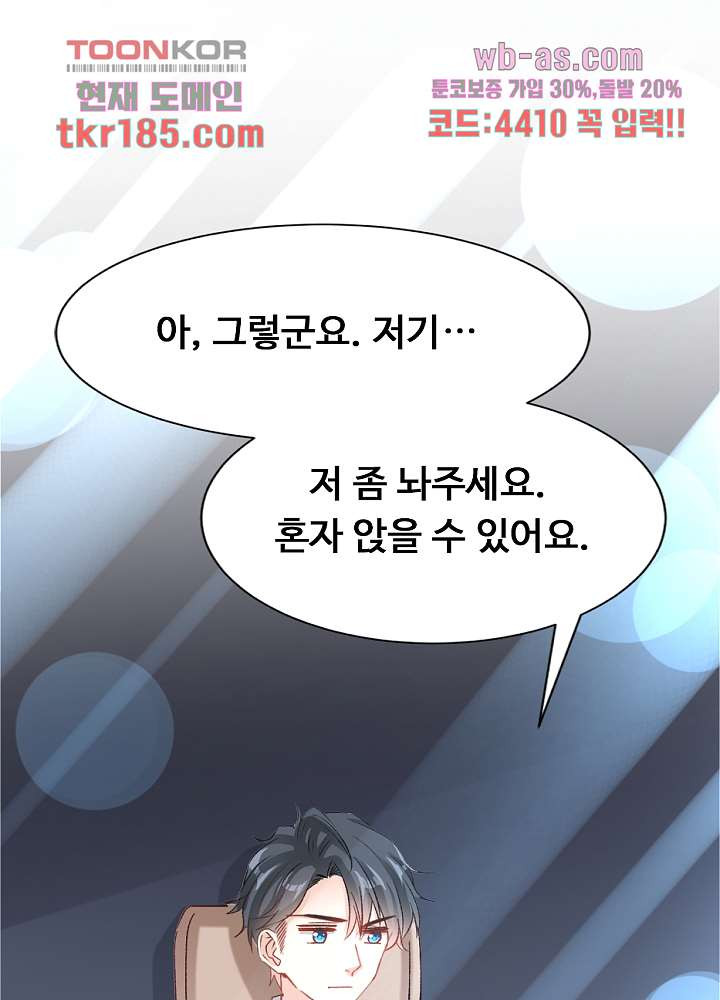 대표님 진도가 너무 빨라요 12화 - 웹툰 이미지 29