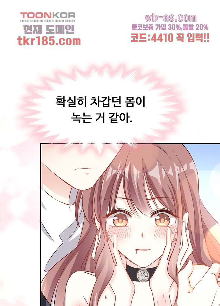 대표님 진도가 너무 빨라요 12화 - 웹툰 이미지 33