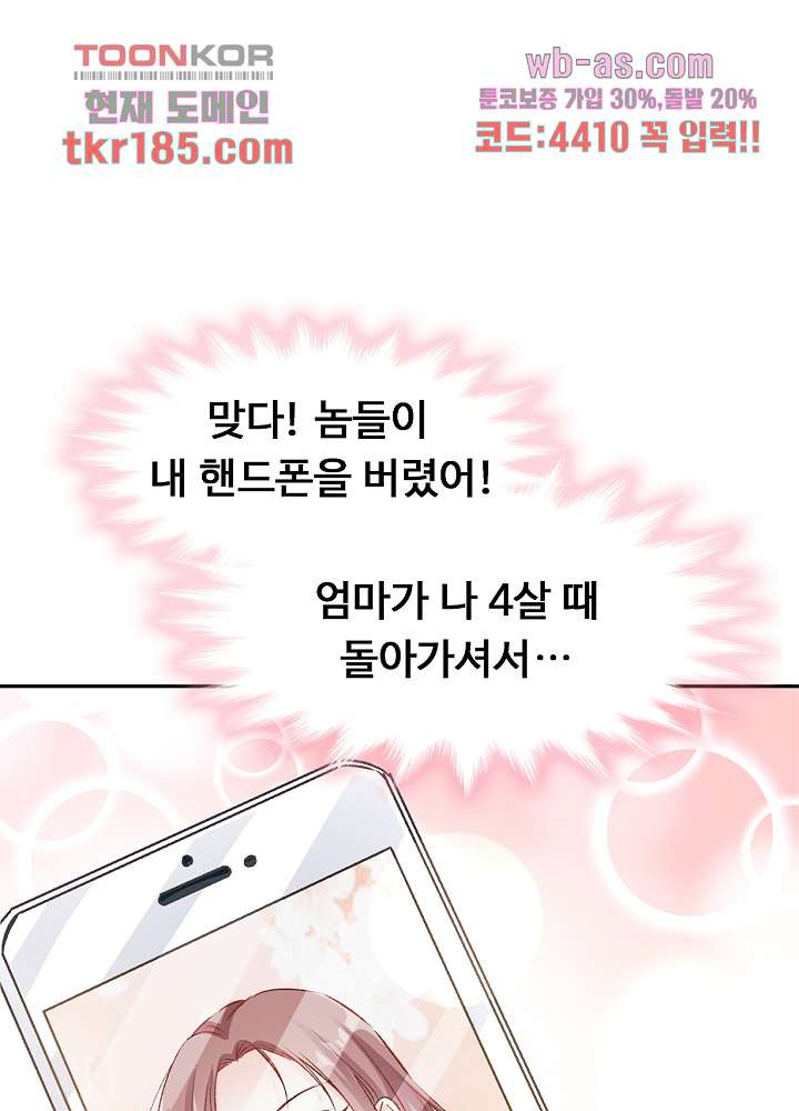 대표님 진도가 너무 빨라요 12화 - 웹툰 이미지 40