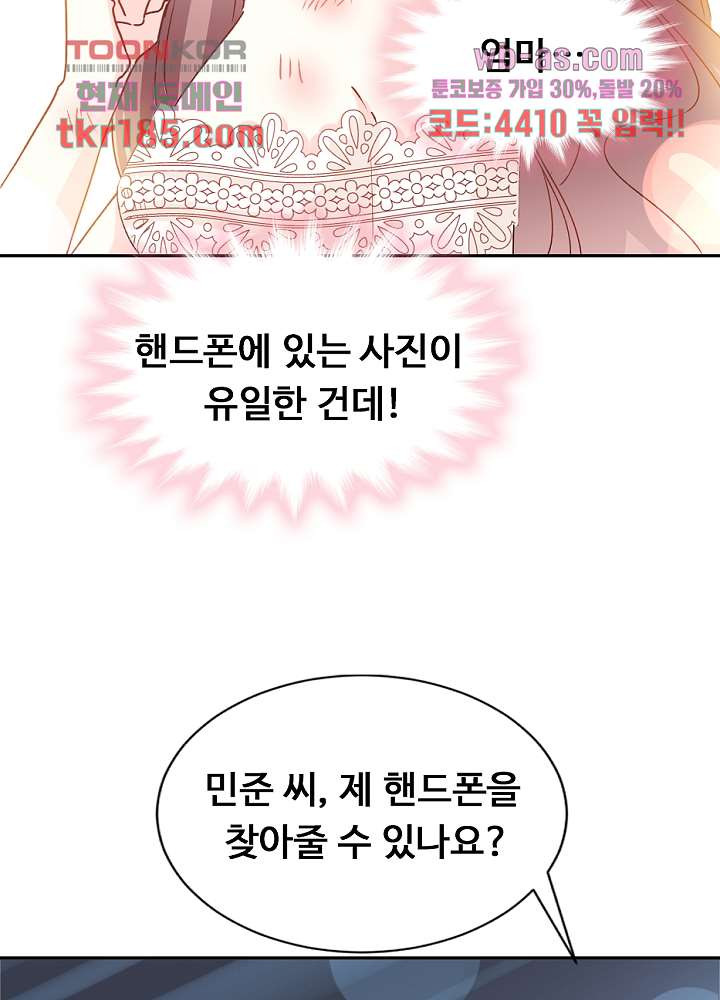 대표님 진도가 너무 빨라요 12화 - 웹툰 이미지 42