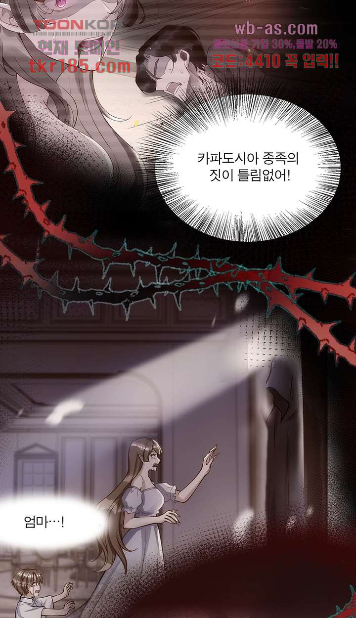 제로헌팅 12화 - 웹툰 이미지 5