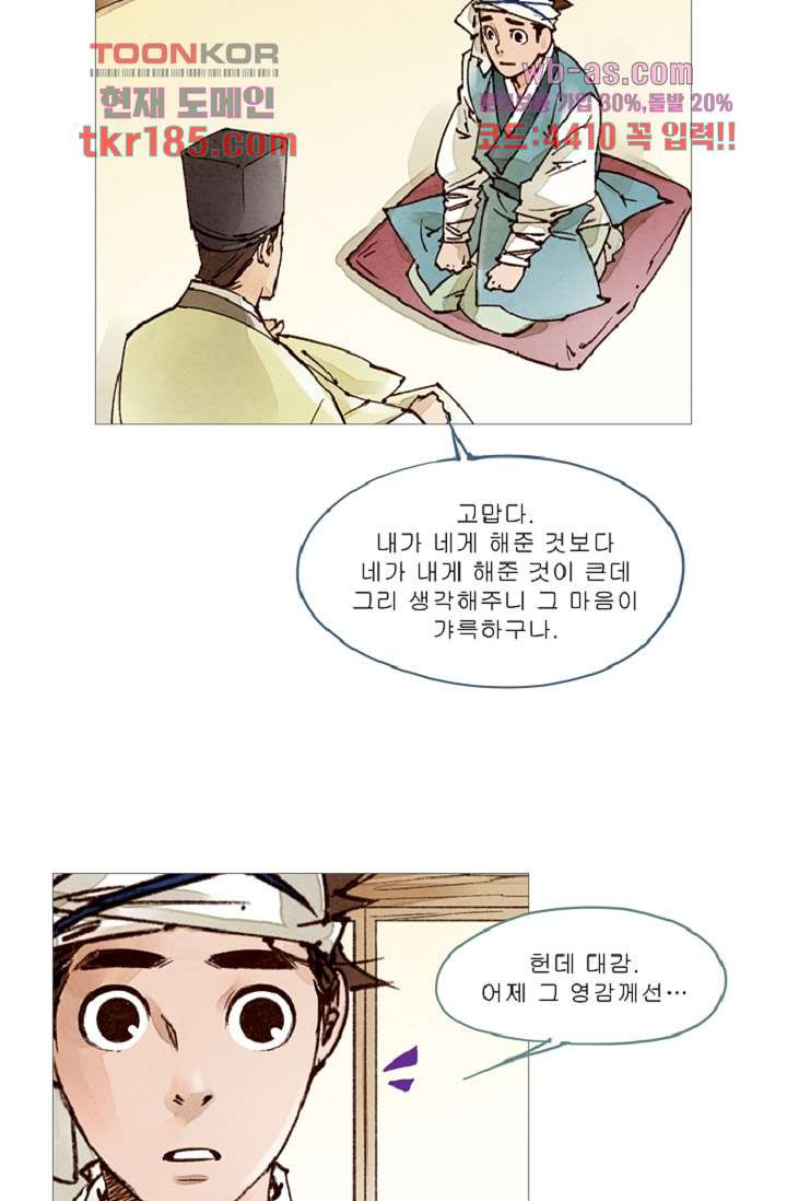 기인록 69화 - 웹툰 이미지 9