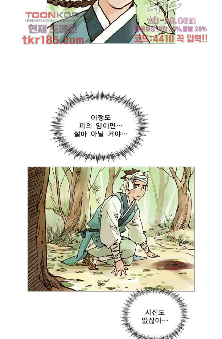 기인록 69화 - 웹툰 이미지 38