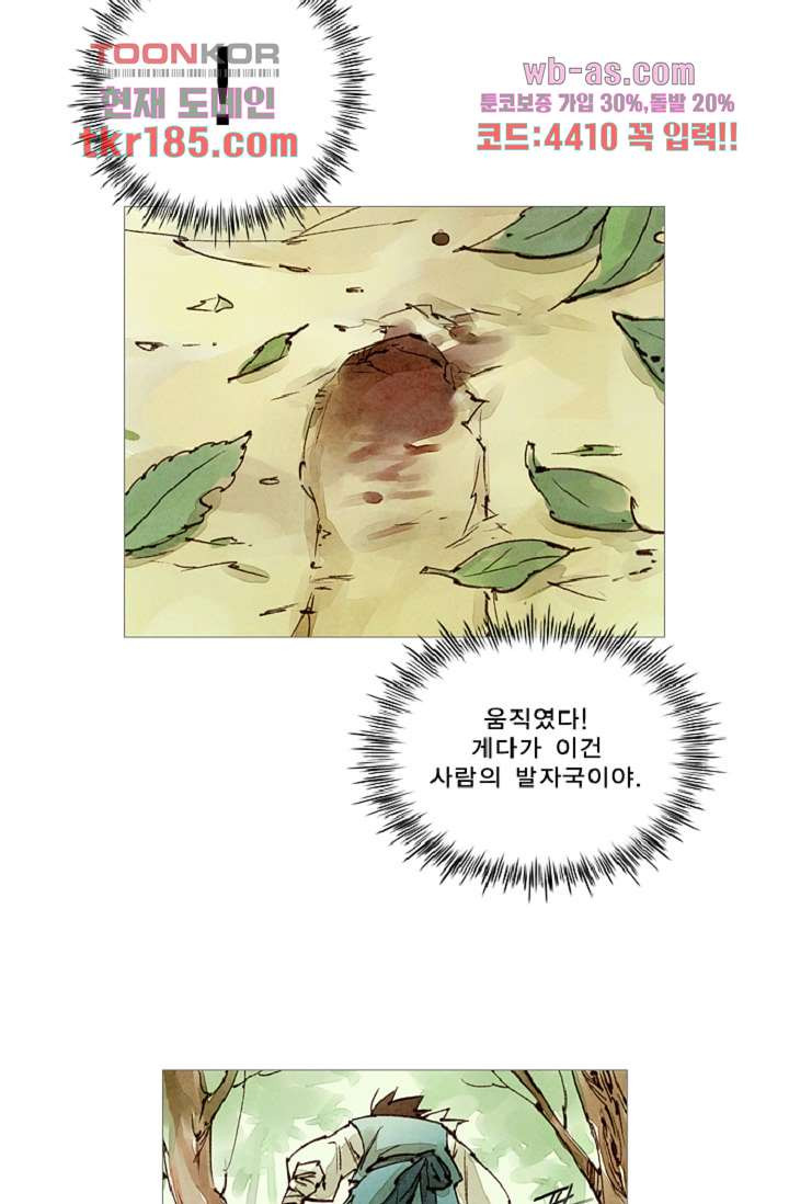 기인록 69화 - 웹툰 이미지 41