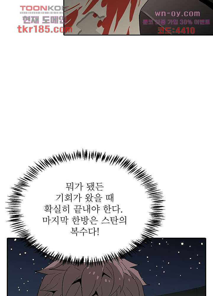 네버다이 : 변이자들 71화 - 웹툰 이미지 33