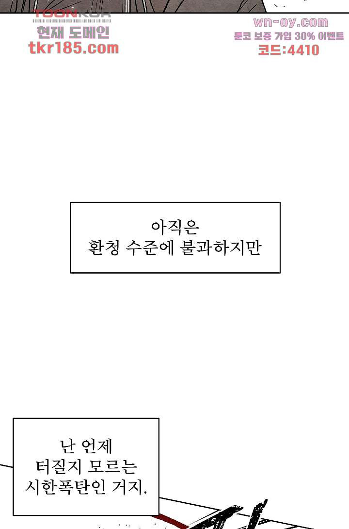 배고픈 자들의 도시 67화 - 웹툰 이미지 53