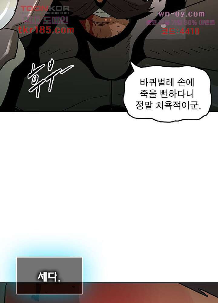 네버다이 : 변이자들 71화 - 웹툰 이미지 45