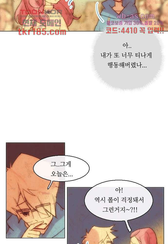 공기심장 69화 - 웹툰 이미지 7