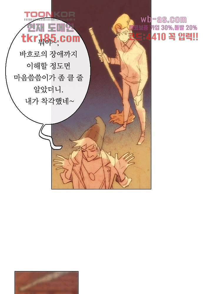 공기심장 69화 - 웹툰 이미지 43