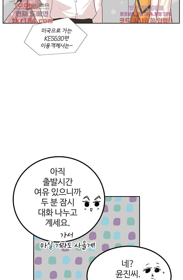 내 남편의 스토커 63화 - 웹툰 이미지 18