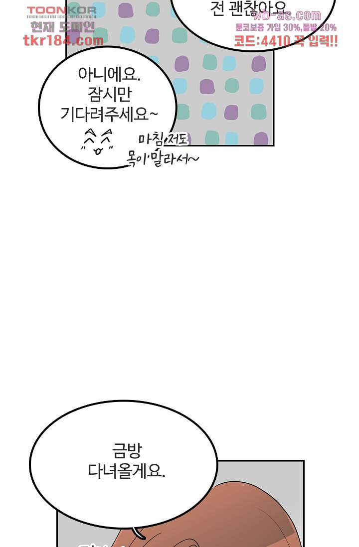 내 남편의 스토커 63화 - 웹툰 이미지 19