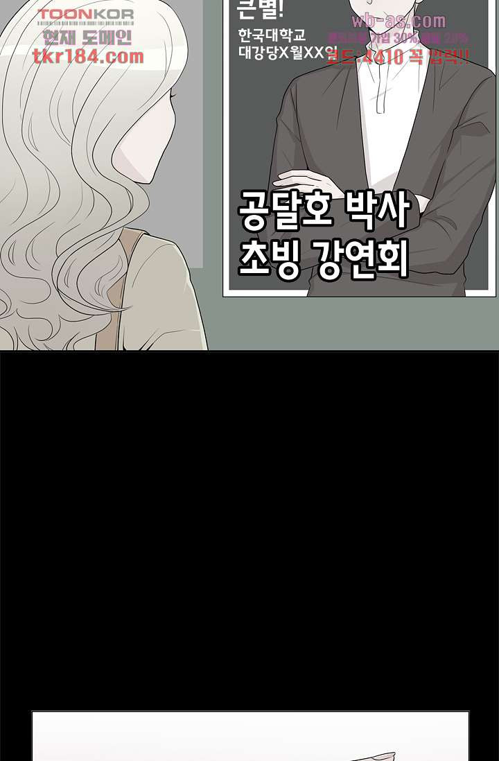 내 남편의 스토커 63화 - 웹툰 이미지 45