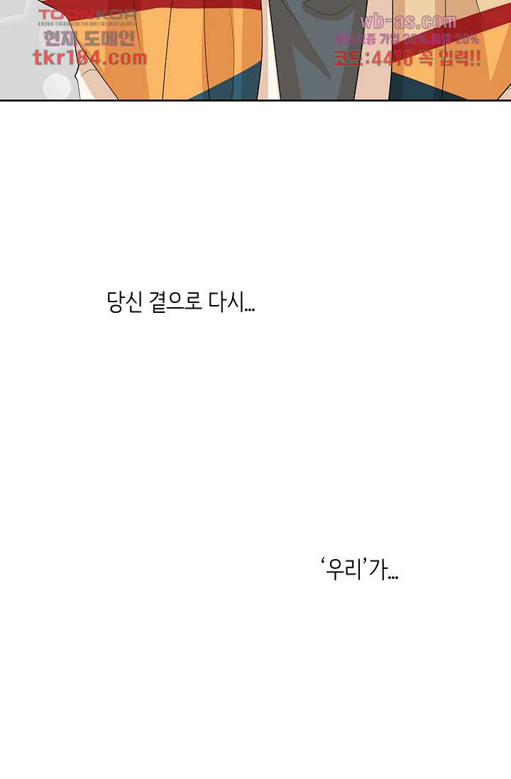 내 남편의 스토커 63화 - 웹툰 이미지 63