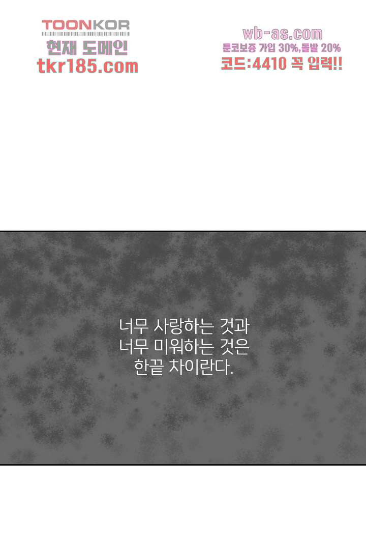 내 남편의 스토커 64화 - 웹툰 이미지 1