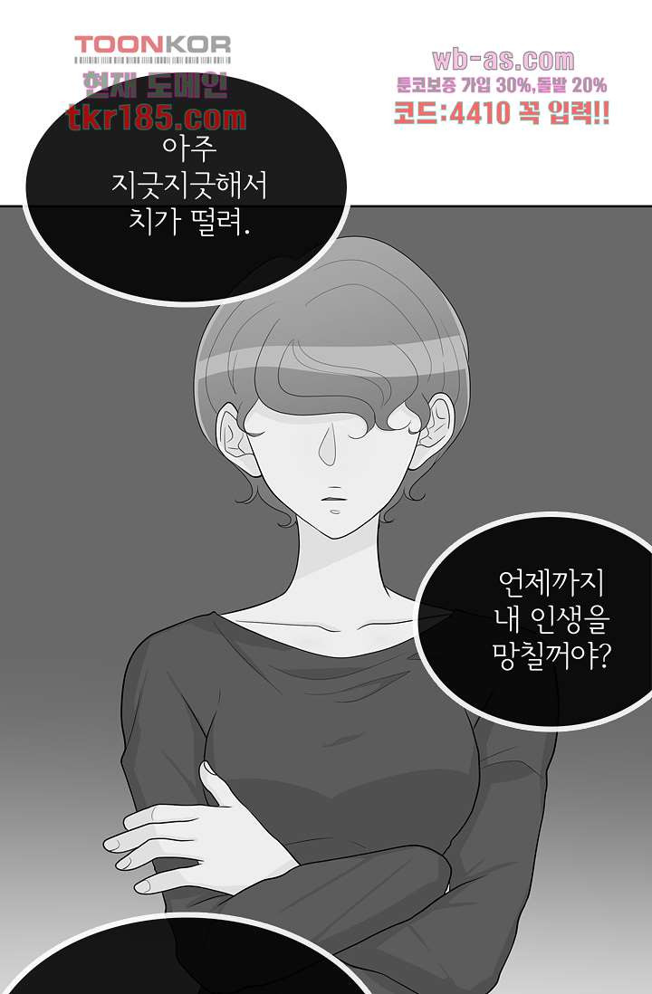 내 남편의 스토커 64화 - 웹툰 이미지 11