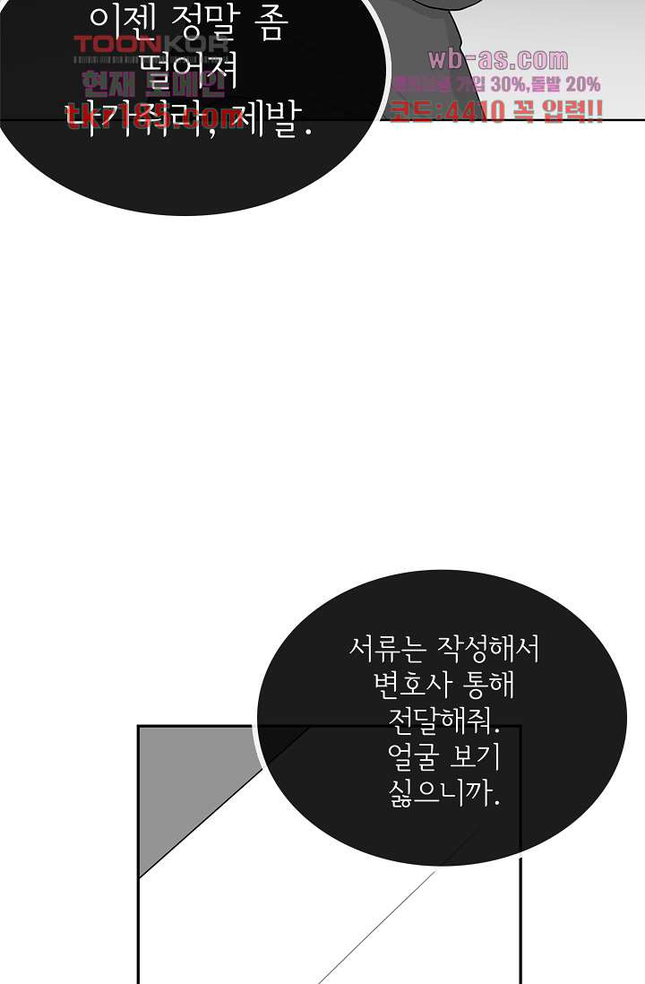 내 남편의 스토커 64화 - 웹툰 이미지 12