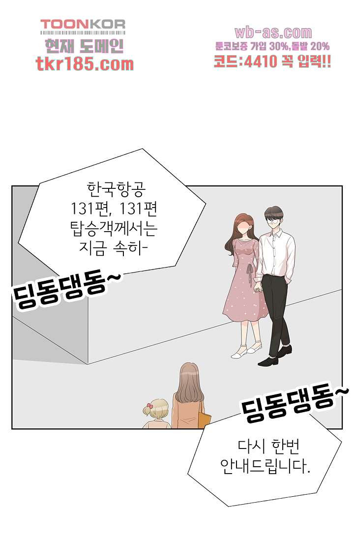 내 남편의 스토커 64화 - 웹툰 이미지 23