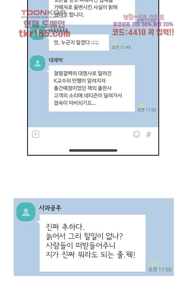 내 남편의 스토커 64화 - 웹툰 이미지 39