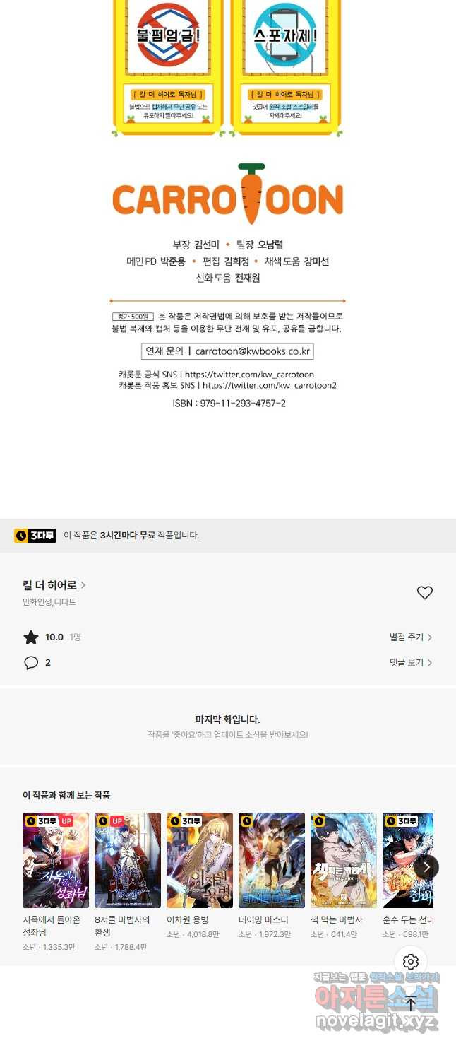 킬 더 히어로 124화 - 웹툰 이미지 47