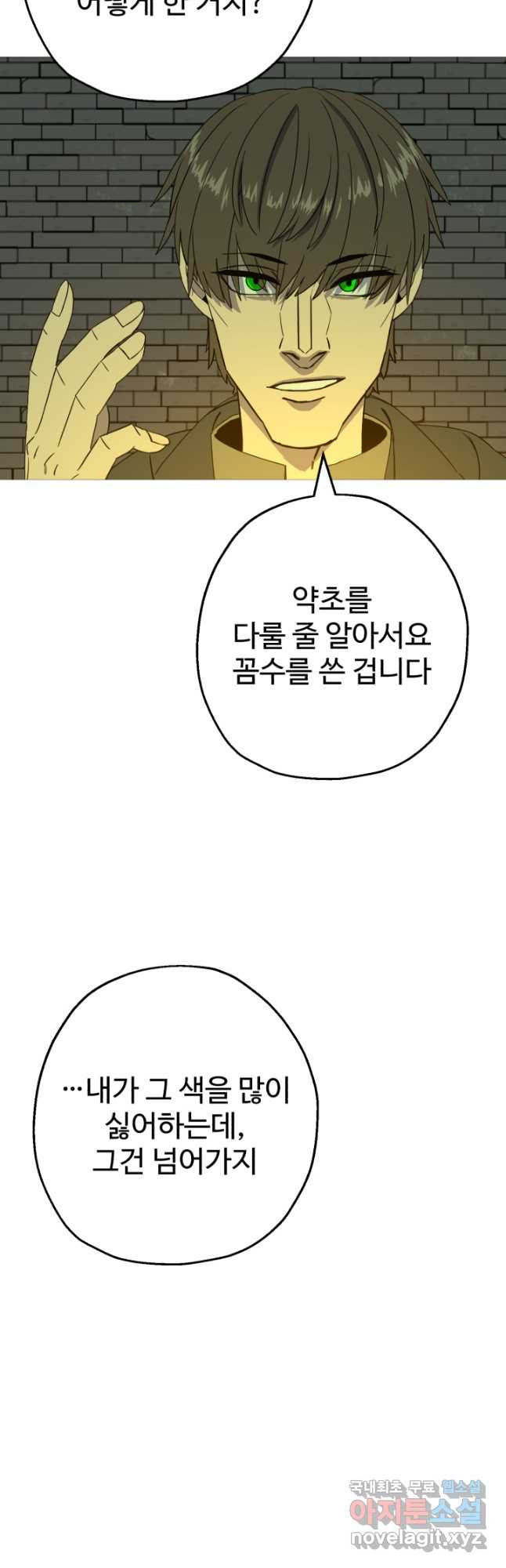 말단 병사에서 군주까지 101화 - 웹툰 이미지 6