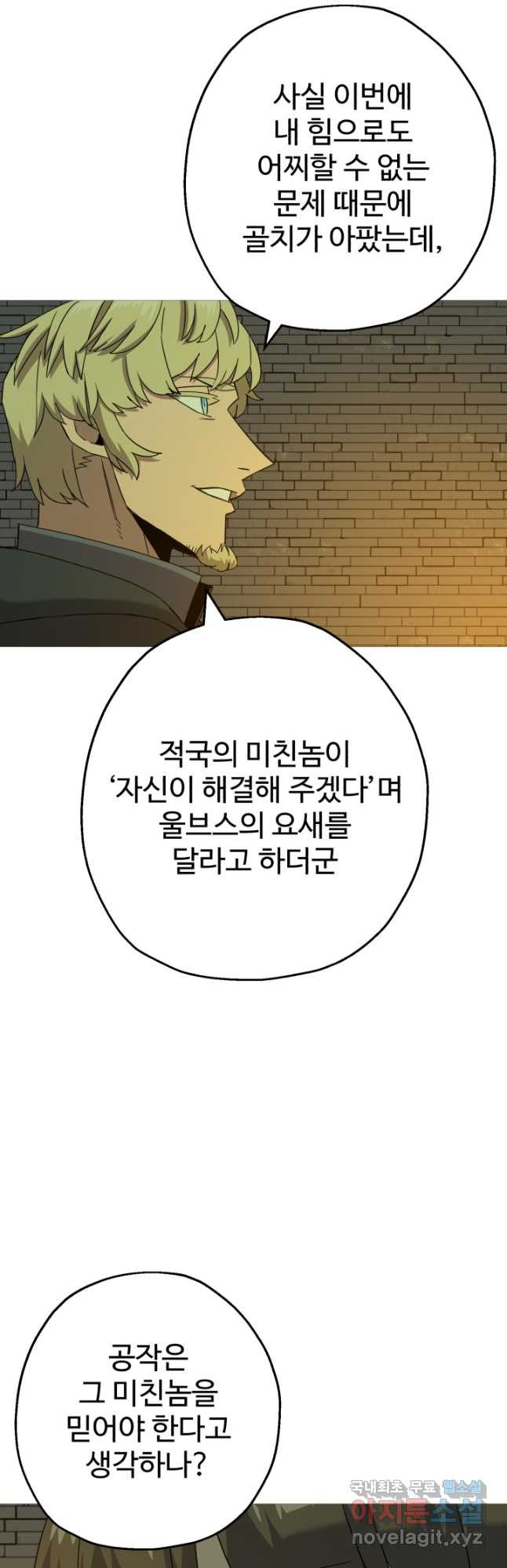 말단 병사에서 군주까지 101화 - 웹툰 이미지 7