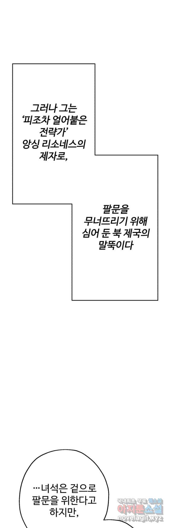 말단 병사에서 군주까지 101화 - 웹툰 이미지 11