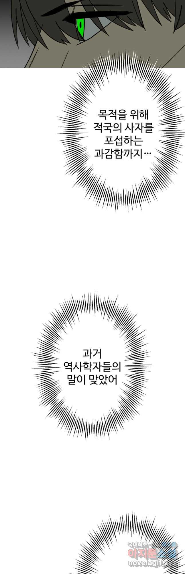 말단 병사에서 군주까지 101화 - 웹툰 이미지 13