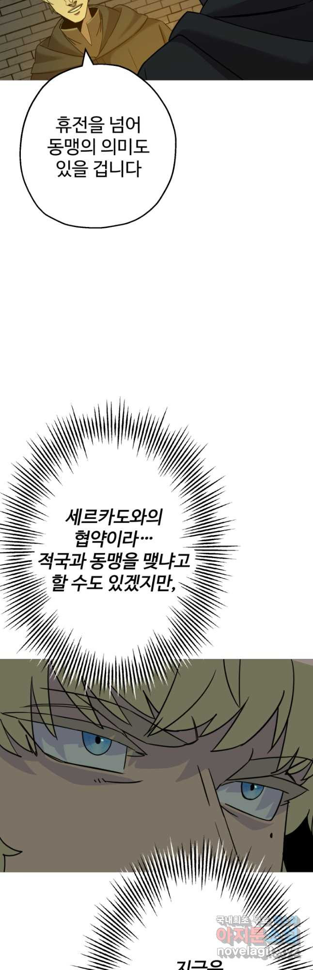 말단 병사에서 군주까지 101화 - 웹툰 이미지 18