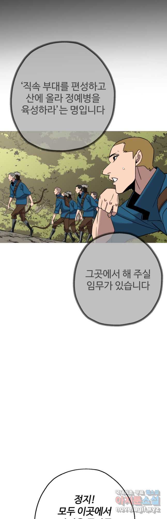 말단 병사에서 군주까지 101화 - 웹툰 이미지 25