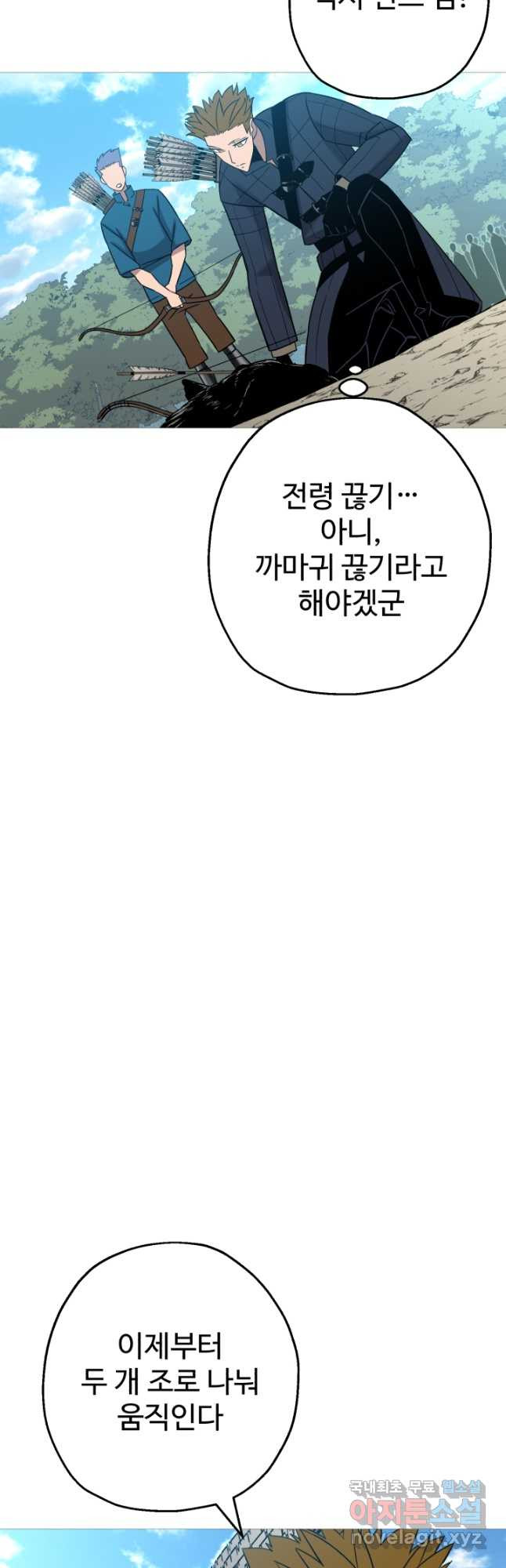 말단 병사에서 군주까지 101화 - 웹툰 이미지 29