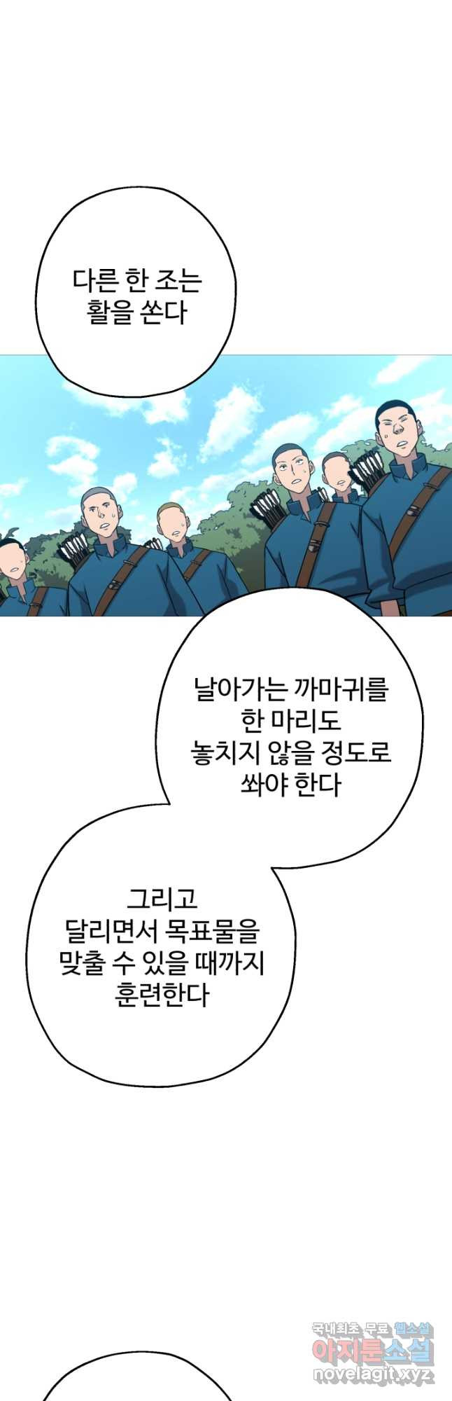 말단 병사에서 군주까지 101화 - 웹툰 이미지 31