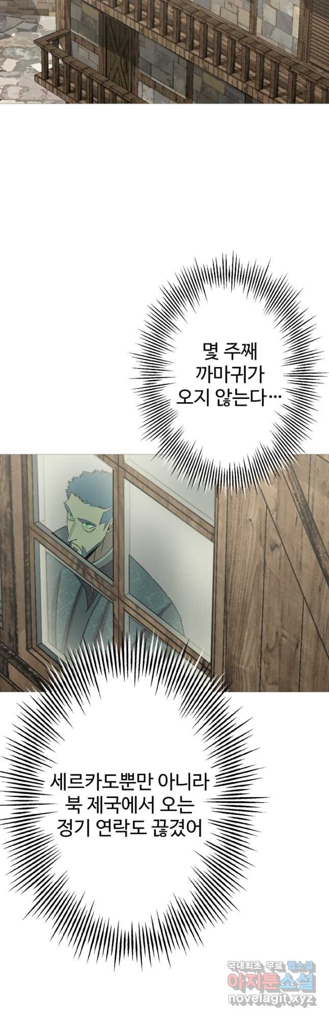 말단 병사에서 군주까지 101화 - 웹툰 이미지 34